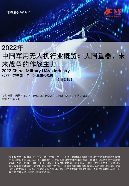 2022年中国军用无人机行业概览：大国重器，未来战争的作战主力（摘要版）