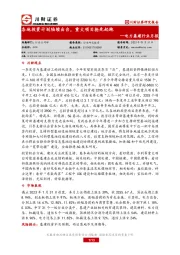 电力基建行业月报：各地投资计划陆续出台，重大项目抢先起跑
