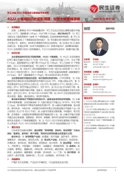 军工行业2022年四季度公募基金持仓分析:4Q22小幅减配仍处超配周期;投资主线脉络清晰