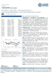 HTI消费品1月需求月报：春节是高点还是低点？