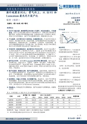 光学光电子行业深度报告:海外观察系列九:景气向上,从II-VI和Lumentum看光芯片国产化