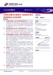 环保行业点评报告:环保板块整体业绩承压,新能源和再生资源领域企业表现亮眼