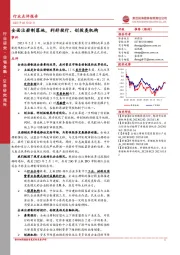 非银金融：全面注册制落地，利好投行、创投类机构