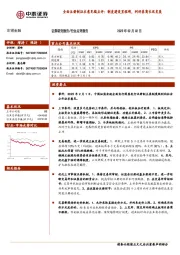 非银金融行业全面注册制征求意见稿点评：制度建设里程碑，利好券商长远发展