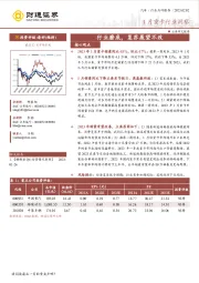 1月重卡行业洞察：行业磨底，复苏展望不改