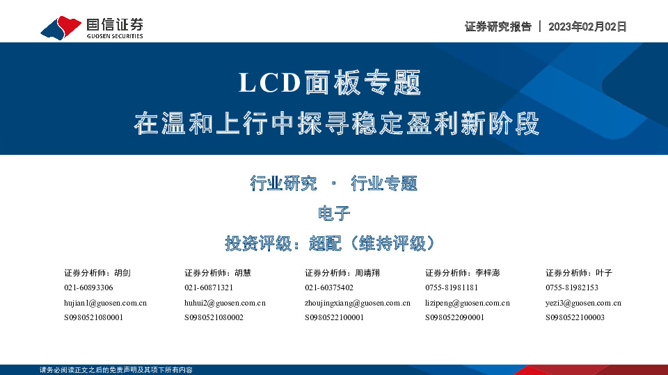 LCD面板专题：在温和上行中探寻稳定盈利新阶段