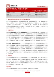 石化、储能上市公司月报：原油价格稳定，储能表现抢眼