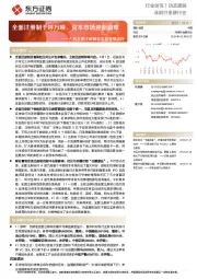 非银行金融行业动态跟踪：A股全面注册制征求意见稿点评-全面注册制千呼万唤，资本市场迎新篇章