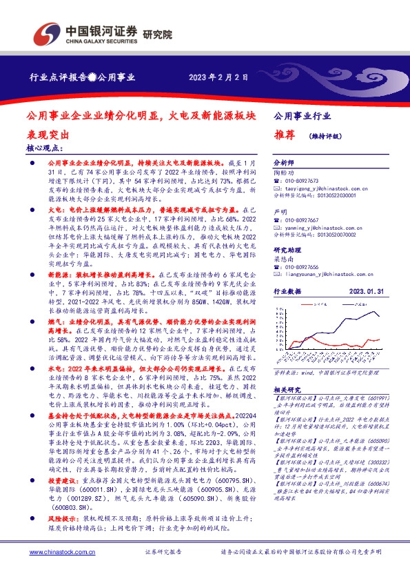 公用事业企业业绩分化明显，火电及新能源板块表现突出