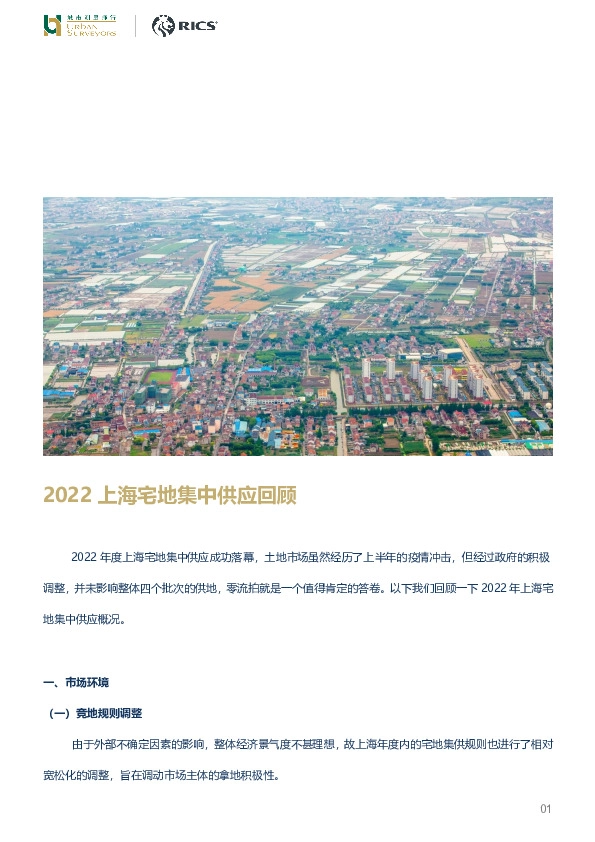 房地产：2022上海宅地集中供应回顾