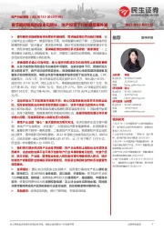 地产行业周报:春节期间销售热度未见增长,地产投资下行影响显著外溢