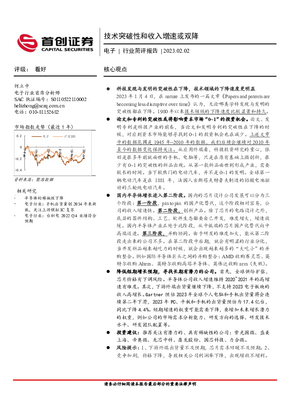 电子行业简评报告：技术突破性和收入增速或双降