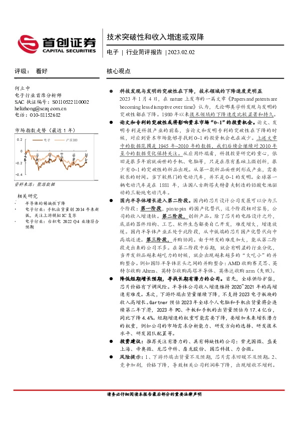 电子行业简评报告：技术突破性和收入增速或双降