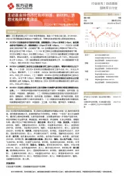 2022Q4军工行业基金持仓分析:主动基金持仓占比有所回落,新材料、信息化板块热度依旧