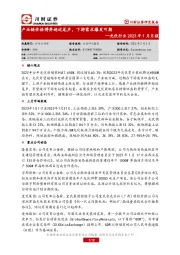 光伏行业2023年1月月报:产业链价格博弈趋近尾声,下游需求爆发可期