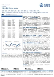 消费行业2月投资策略：基本面渐进修复，资金面更为乐观