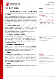 电力设备与新能源：防城港海风项目EPC开标，广西海风提速