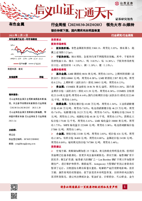 有色金属行业周报：锂价持续下探，国内需求尚未明显恢复