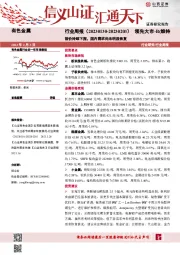 有色金属行业周报：锂价持续下探，国内需求尚未明显恢复