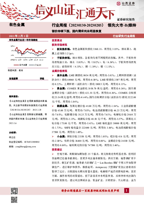 有色金属行业周报：锂价持续下探，国内需求尚未明显恢复