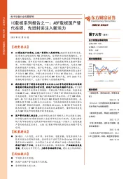 电子设备行业专题研究：IC载板系列报告之一：ABF载板国产替代在即，先进封装注入新活力