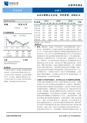 证券Ⅱ行业点评：全面注册制正式启动，利好券商、创投企业