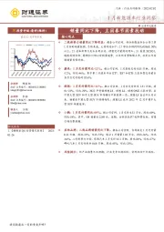 1月新能源车行业洞察：销量同比下降，主因春节因素扰动