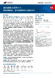 造车新势力系列十八：理想销量领先，春节假期影响行业整体交付