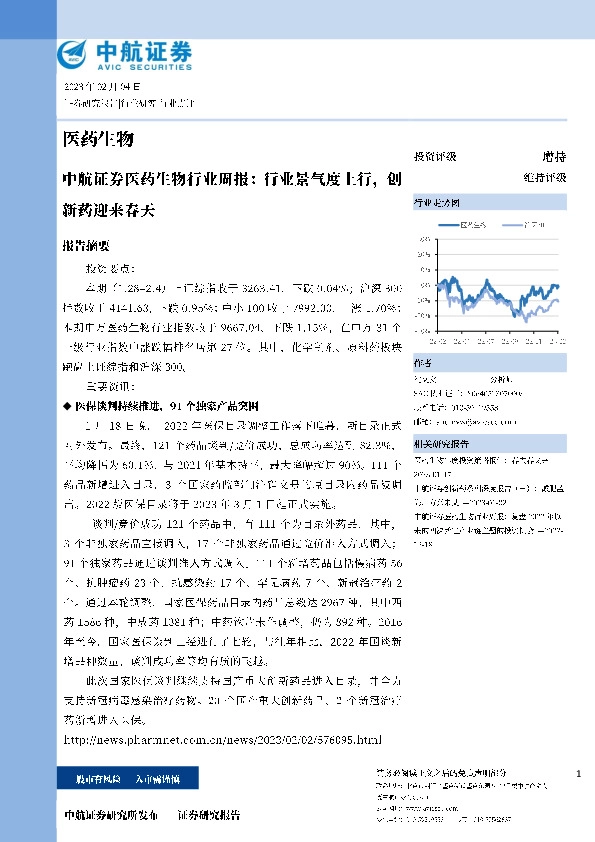 医药生物行业周报：行业景气度上行，创新药迎来春天
