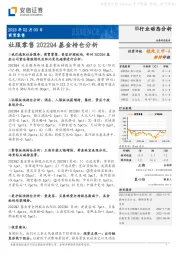社服零售2022Q4基金持仓分析