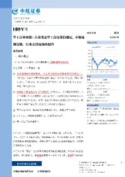 军工行业周报：公募基金军工持仓保持稳定，中航电测复牌，行业关注度持续提升