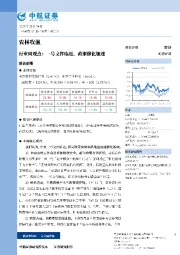 农林牧渔行业周观点：一号文件临近，政策催化加速