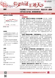 煤炭行业周报：元宵节后复工复产潮至，看好煤炭需求复苏