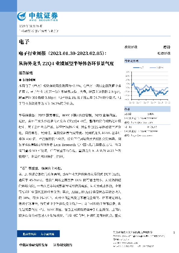 电子行业周报：从海外龙头22Q4业绩展望半导体各环节景气度