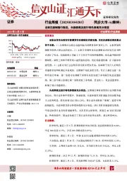 证券行业周报：全面注册制渐行渐近，头部券商及投行特色券商充分受益