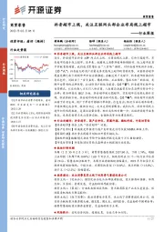 商贸零售行业周报:抖音超市上线,关注互联网头部企业布局线上超市