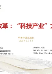 计算机：国企改革：“科技产业”大变局