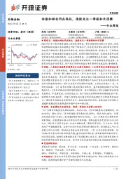 非银金融行业周报:估值和持仓仍在低位,选股关注一季报和长逻辑