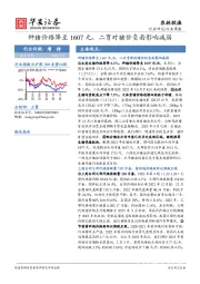 农林牧渔行业周报：种猪价格降至1607元，二育对猪价负面影响减弱