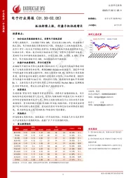 电子行业周报：板块持续上涨，折叠手机快速增长