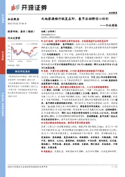 社会服务行业周报：内地港澳畅行恢复在即，春节后招聘信心回补