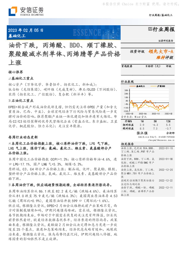 基础化工行业周报：油价下跌，丙烯酸、BDO、顺丁橡胶、聚羧酸减水剂单体、丙烯腈等产品价格上涨