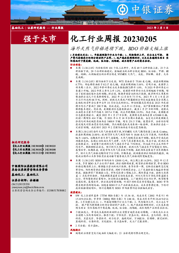 化工行业周报：海外天然气价格连续下跌，BDO价格大幅上涨