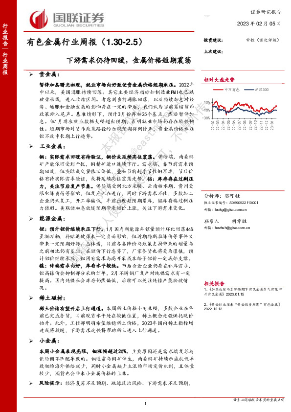 有色金属行业周报：下游需求仍待回暖，金属价格短期震荡