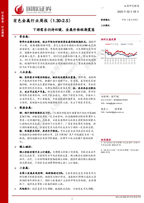 有色金属行业周报：下游需求仍待回暖，金属价格短期震荡