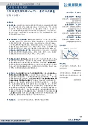 汽车行业跟踪周报:三到四周交强险环比-42%,看好以价换量