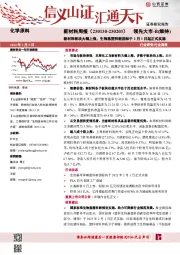 新材料周报:新材料板块大幅上涨,生物基塑料新国标于2月1日起正式实施