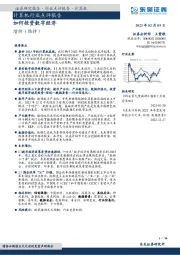 计算机行业点评报告:如何投资数字经济
