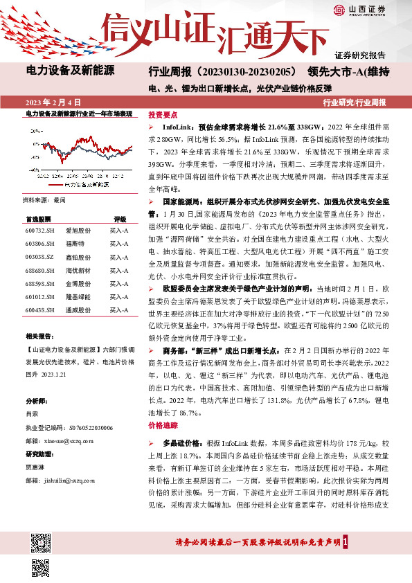 电力设备及新能源行业周报：电、光、锂为出口新增长点，光伏产业链价格反弹