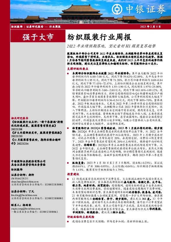 纺织服装行业周报：2022年业绩预期落地，坚定看好H1服装复苏趋势